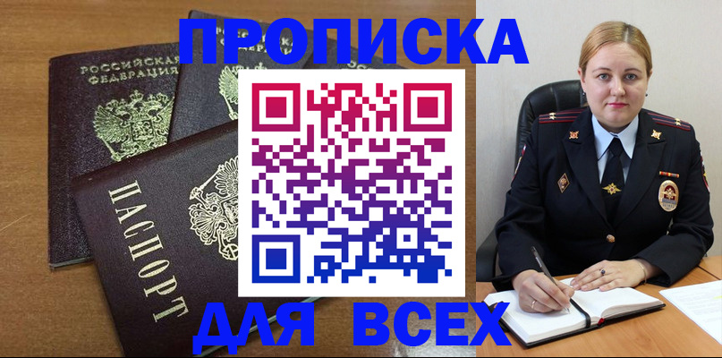 прописка для работы в Армянске