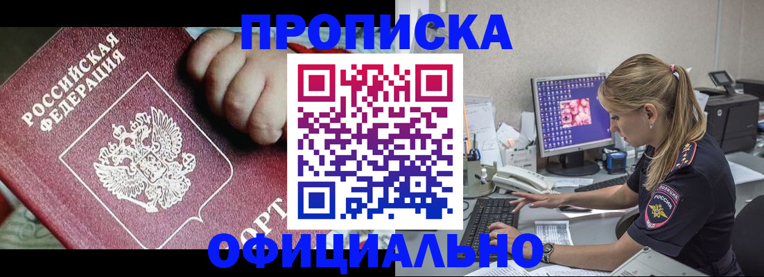 временная регистрация 2025 в Армянске