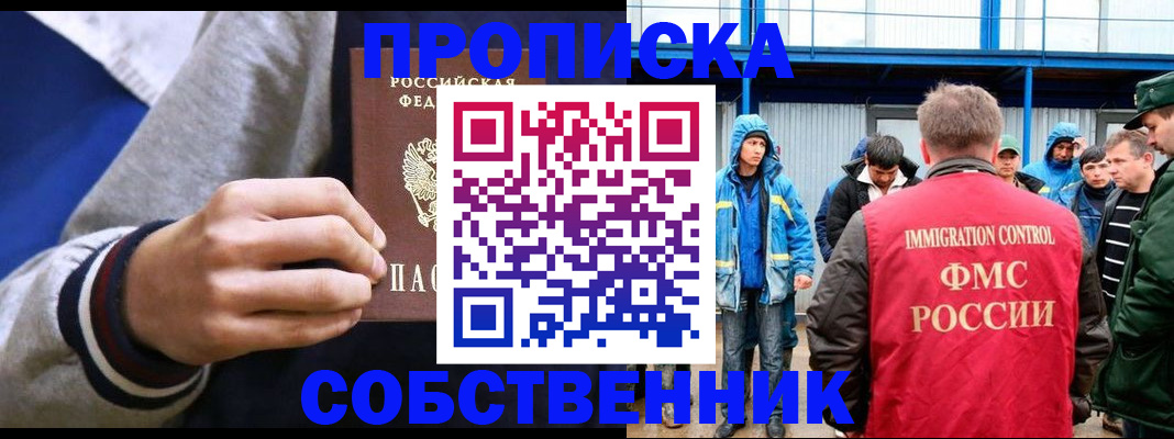 прописка ребенка в Армянске